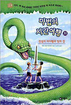 마법의 시간여행 31
