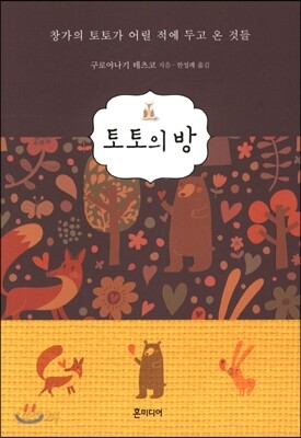 토토의 방