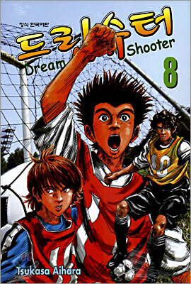 드림 슈터 (DREAM SHOOTER) 08
