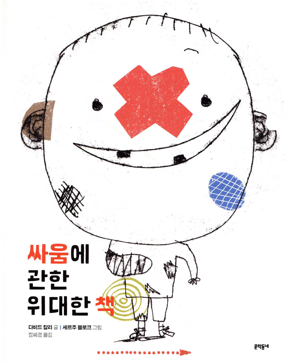 싸움에 관한 위대한 책
