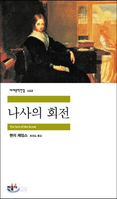 나사의 회전