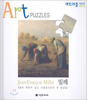 Art PUZZLES з