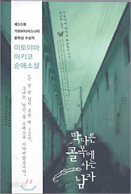 막다른 골목에 사는 남자