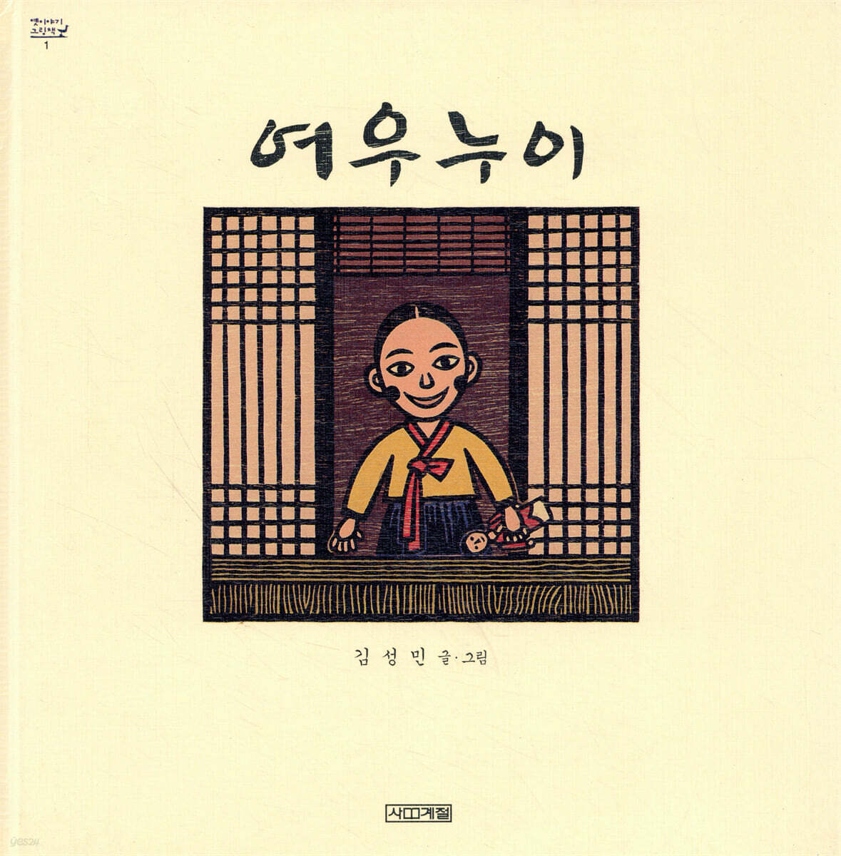 여우누이
