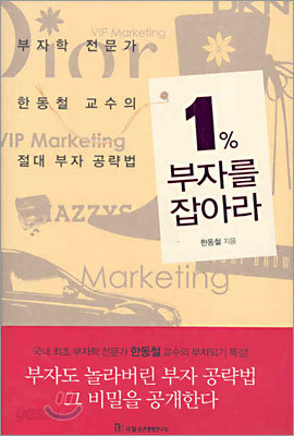 1% 부자를 잡아라