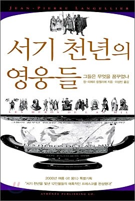 [염가한정판매] 서기 천년의 영웅들