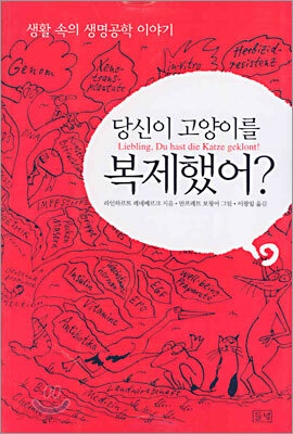 당신이 고양이를 복제했어?