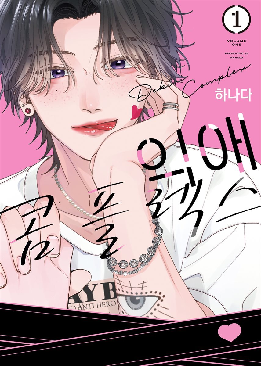 익애 콤플렉스 01권