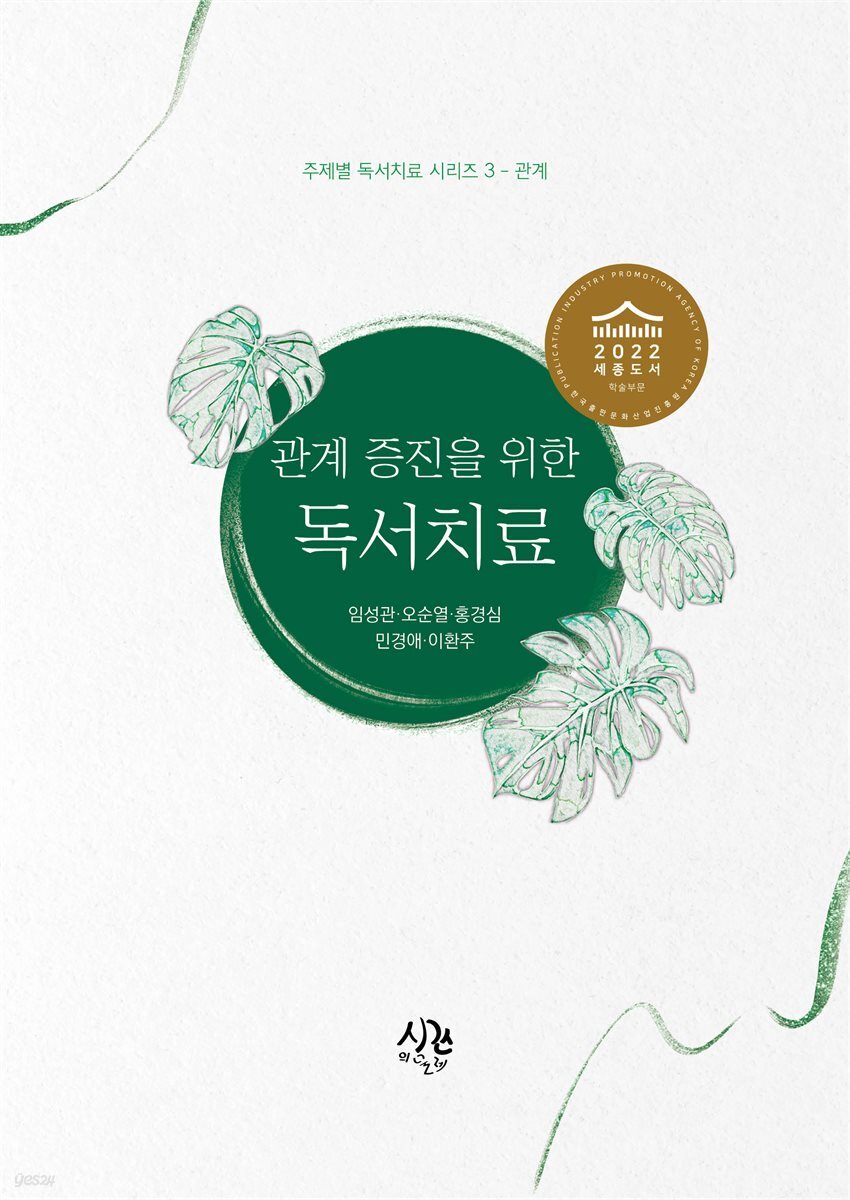 관계 증진을 위한 독서치료