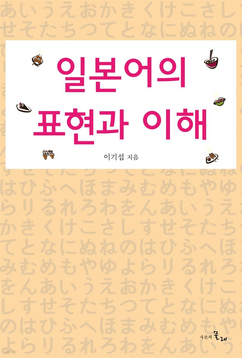 일본어의 표현과 이해