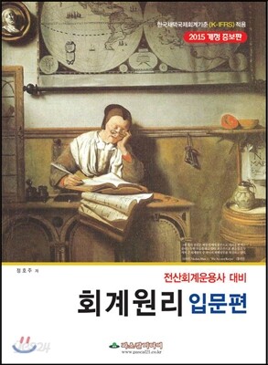 회계원리 입문편