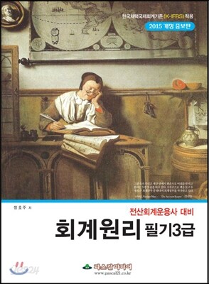 회계원리 필기3급