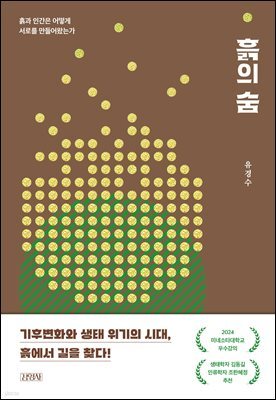 흙의 숨