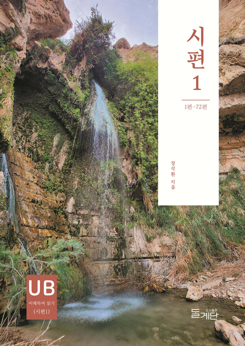 시편 1