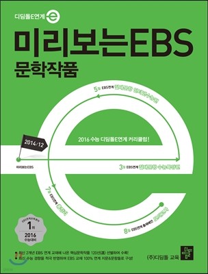 미리보는 EBS 문학작품 총정리 (2015년)