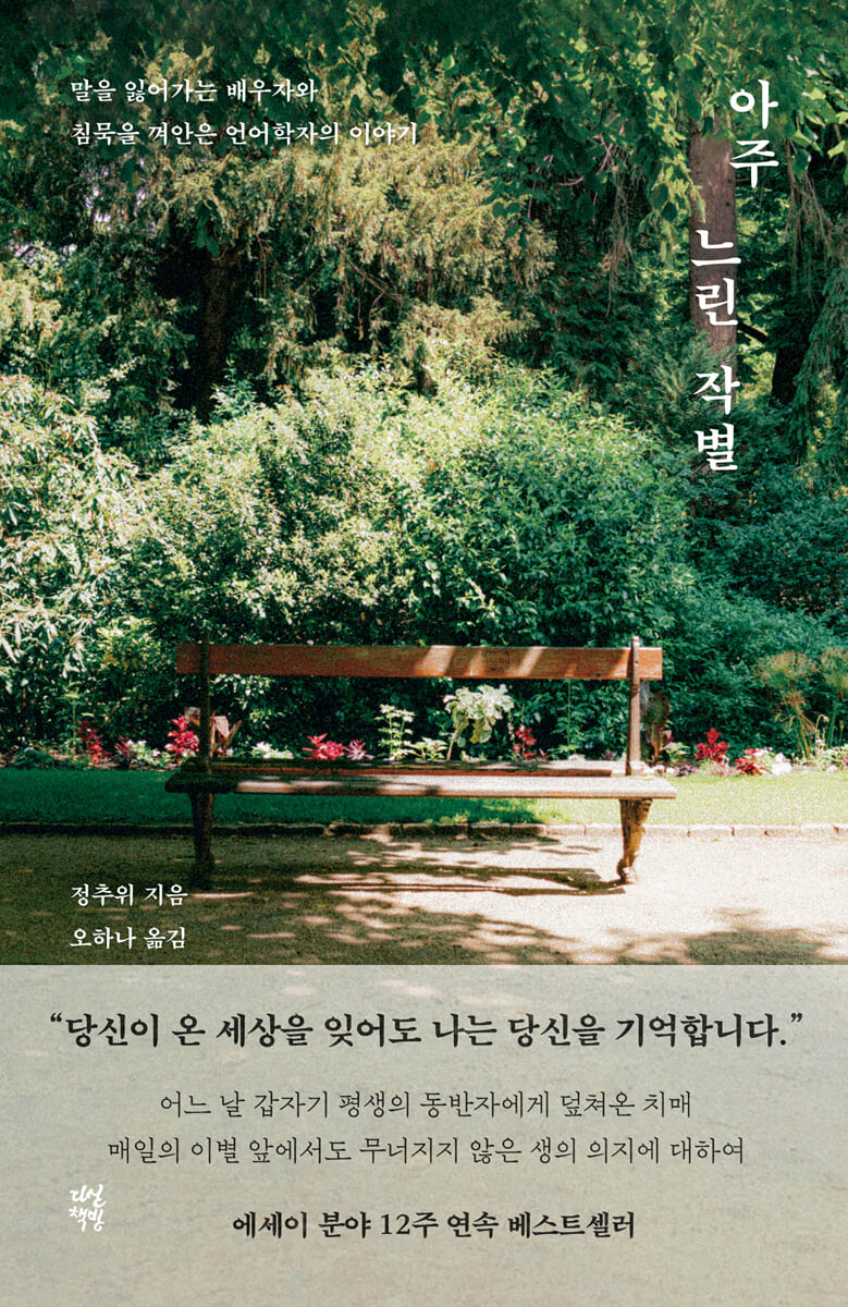 아주 느린 작별