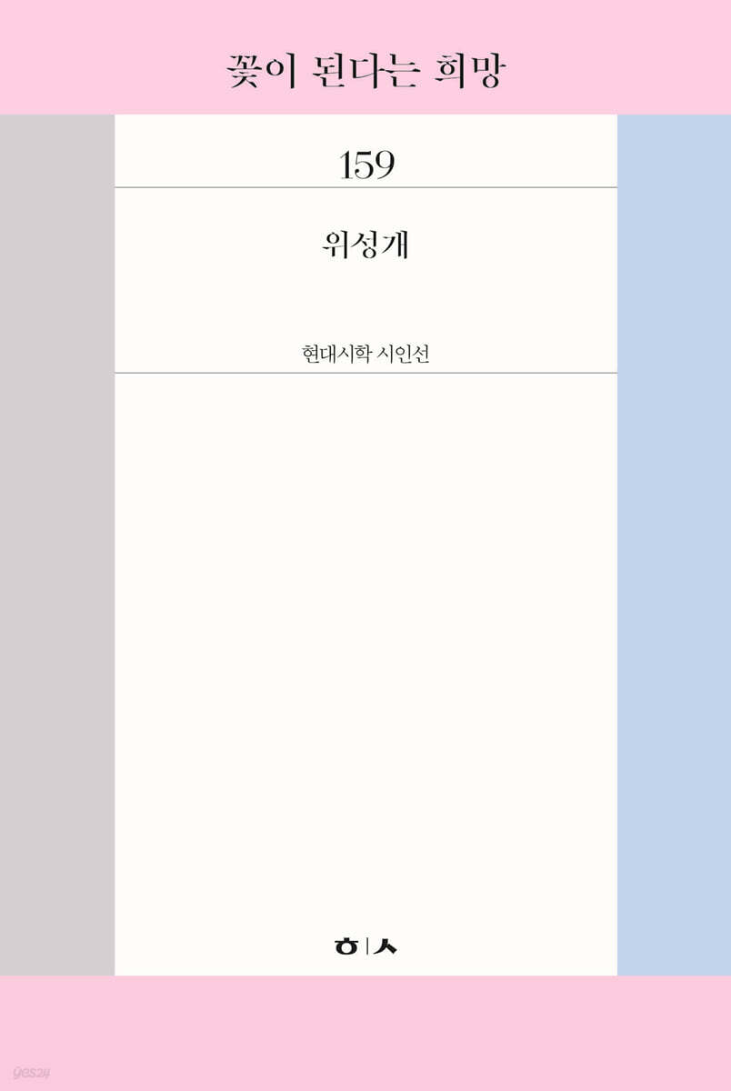 꽃이 된다는 희망
