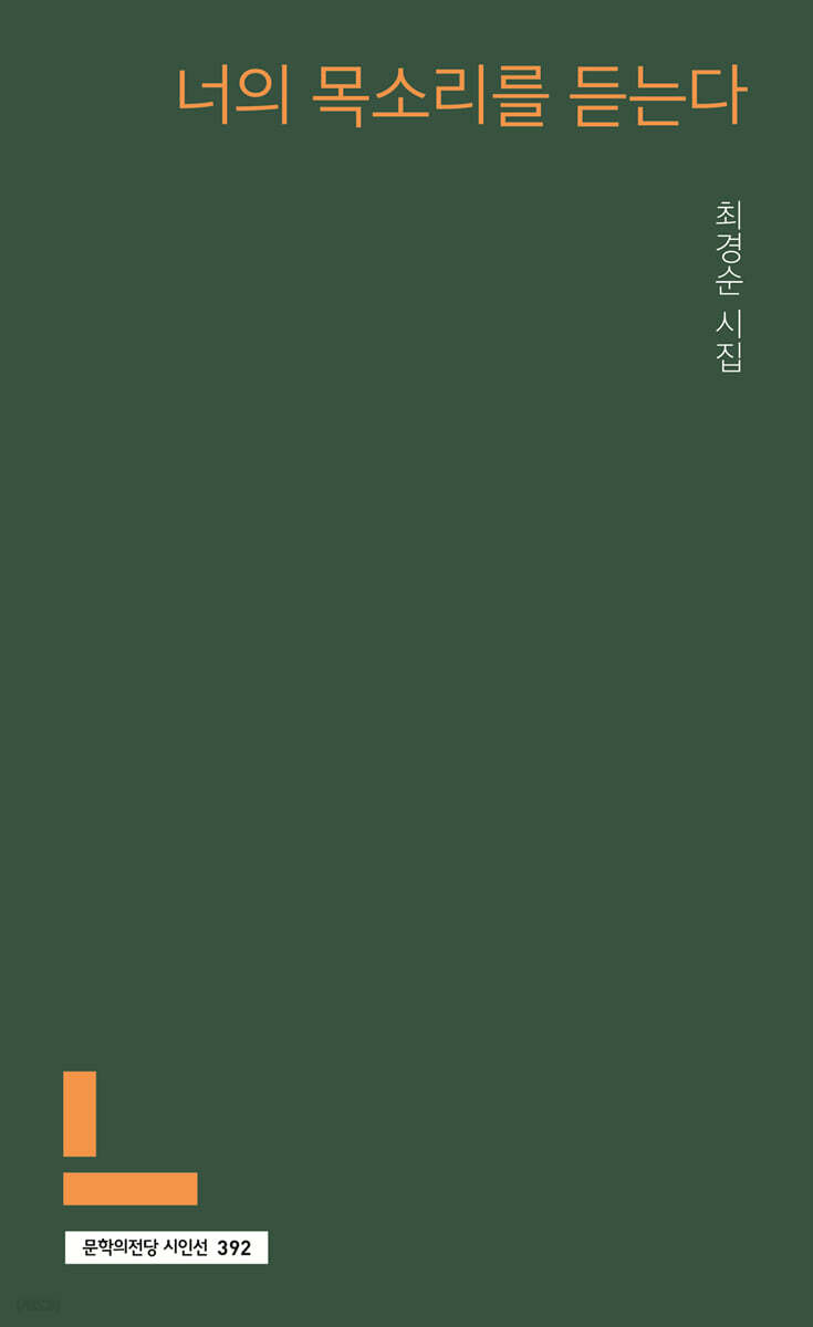 너의 목소리를 듣는다