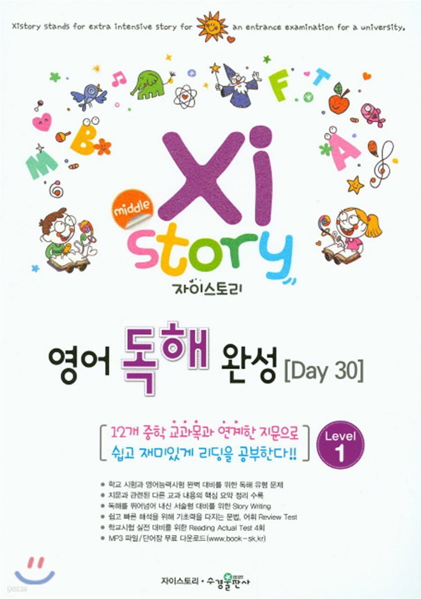 중등 자이스토리 영어 독해 완성 Level 1