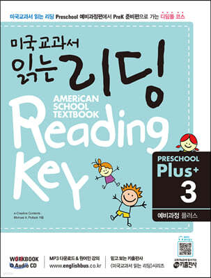 미국교과서 읽는 리딩 Reading Key Preschool Plus (3) 예비과정 플러스