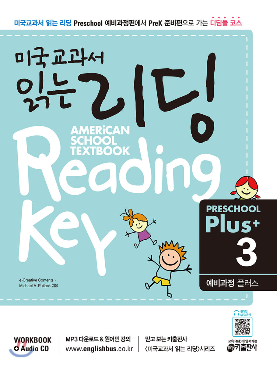 미국교과서 읽는 리딩 Reading Key Preschool Plus (3) 예비과정 플러스