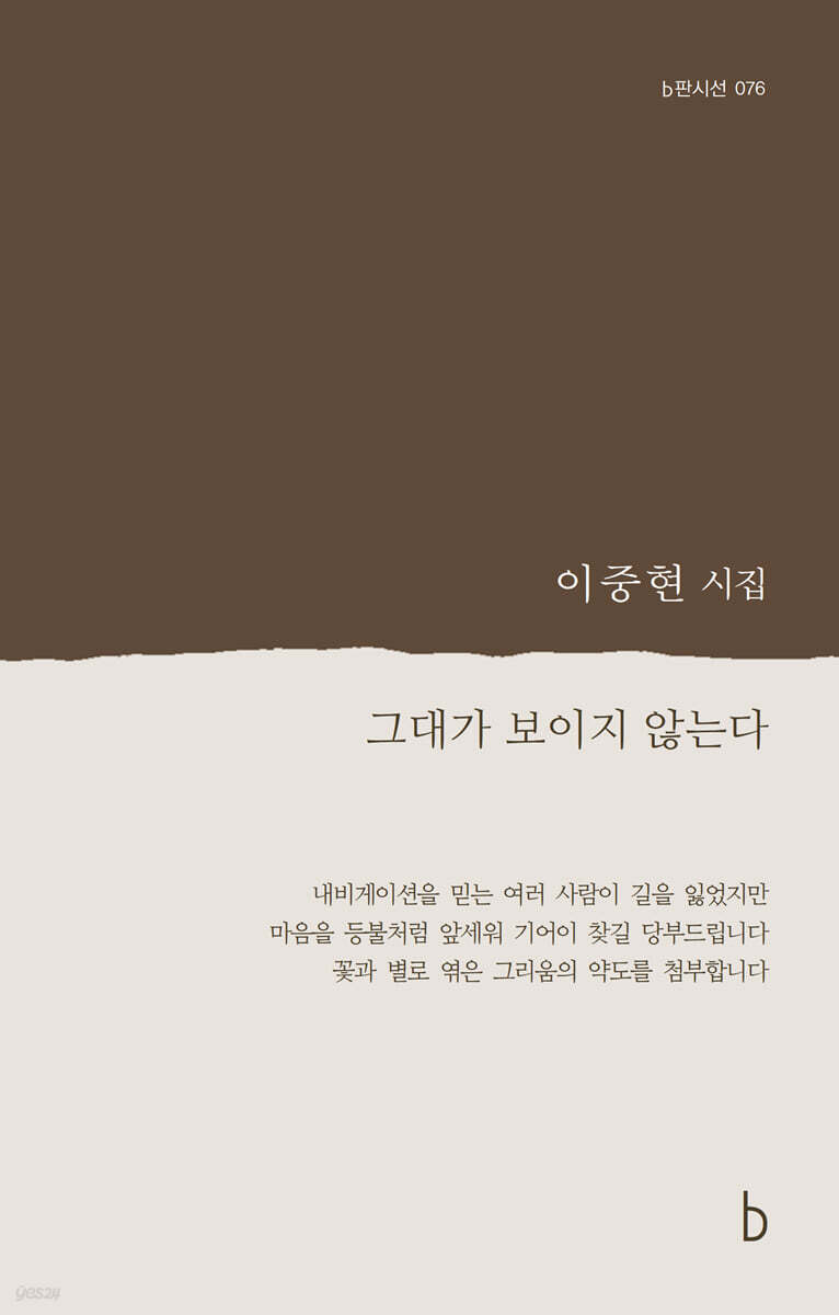 그대가 보이지 않는다
