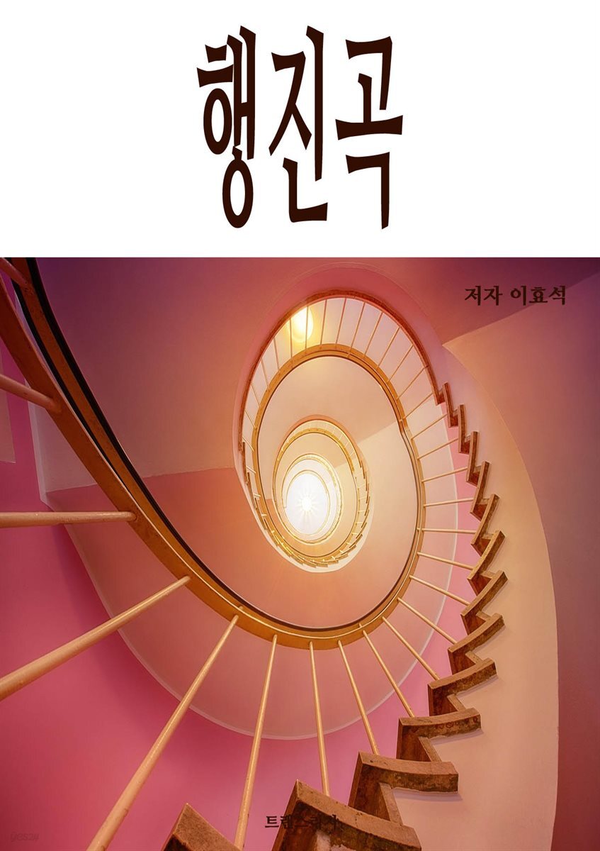 행진곡