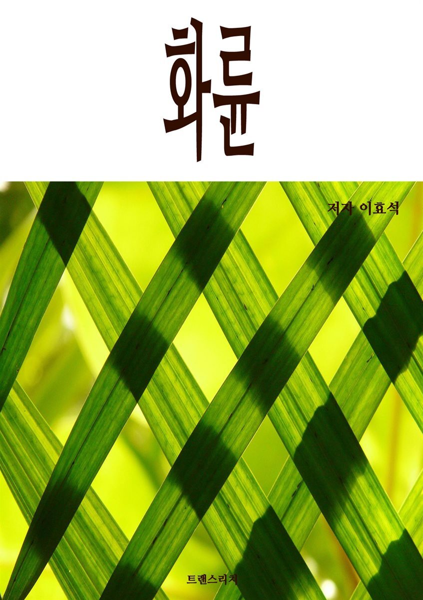 화륜