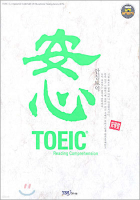 Ƚ TOEIC