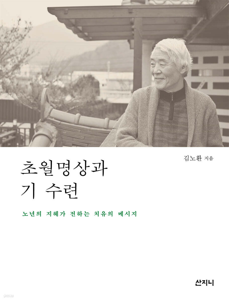 초월명상과 기 수련