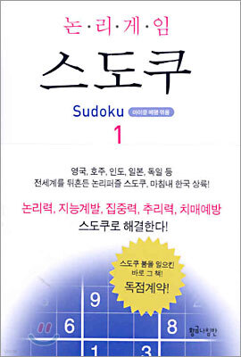 스도쿠 1