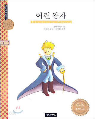 어린왕자