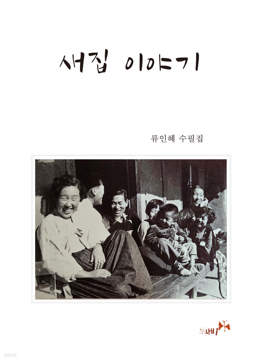 새집 이야기