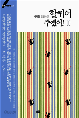 할퀴어 주겠어! 2 - 블랙 라벨 클럽 008