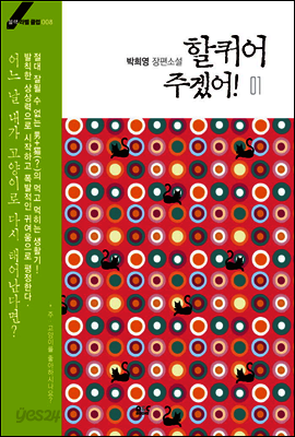 할퀴어 주겠어! 1 - 블랙 라벨 클럽 008