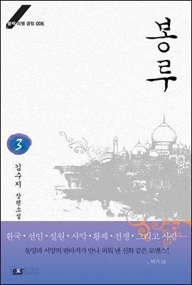 봉루 3 - 블랙 라벨 클럽 006 (완결)