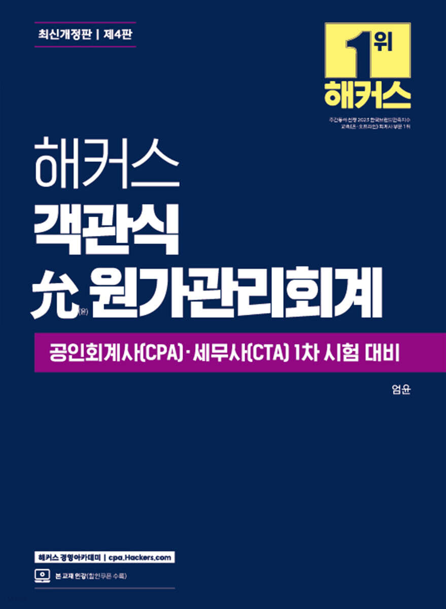 해커스 객관식 允원가관리회계