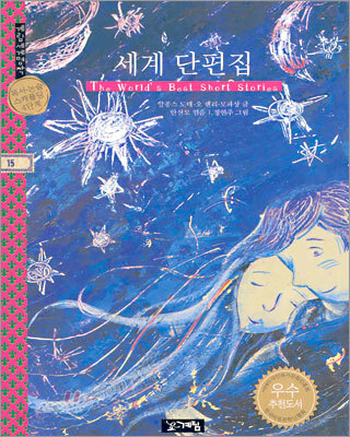 세계 단편집