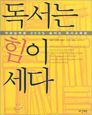 독서는 힘이 세다
