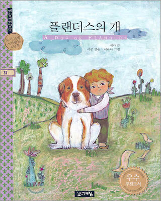플랜더스의 개