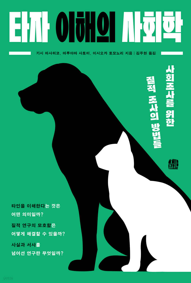 타자 이해의 사회학