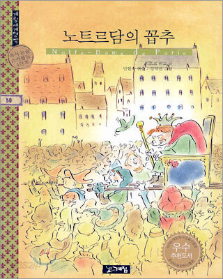 노트르담의 꼽추