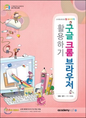 스마트세대의 웹 브라우저 구글 크롬 브라우저 활용하기