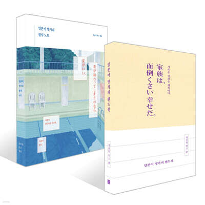 일본어 명카피 핸드북 + 일본어 명카피 필사 노트 세트