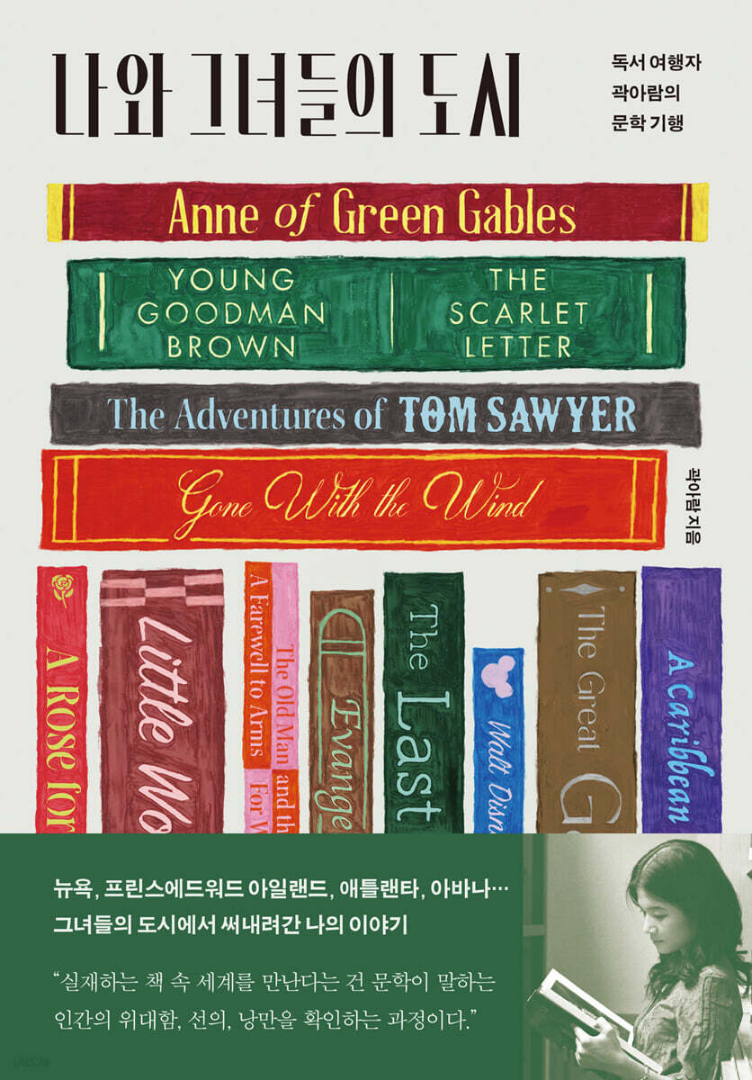 나와 그녀들의 도시