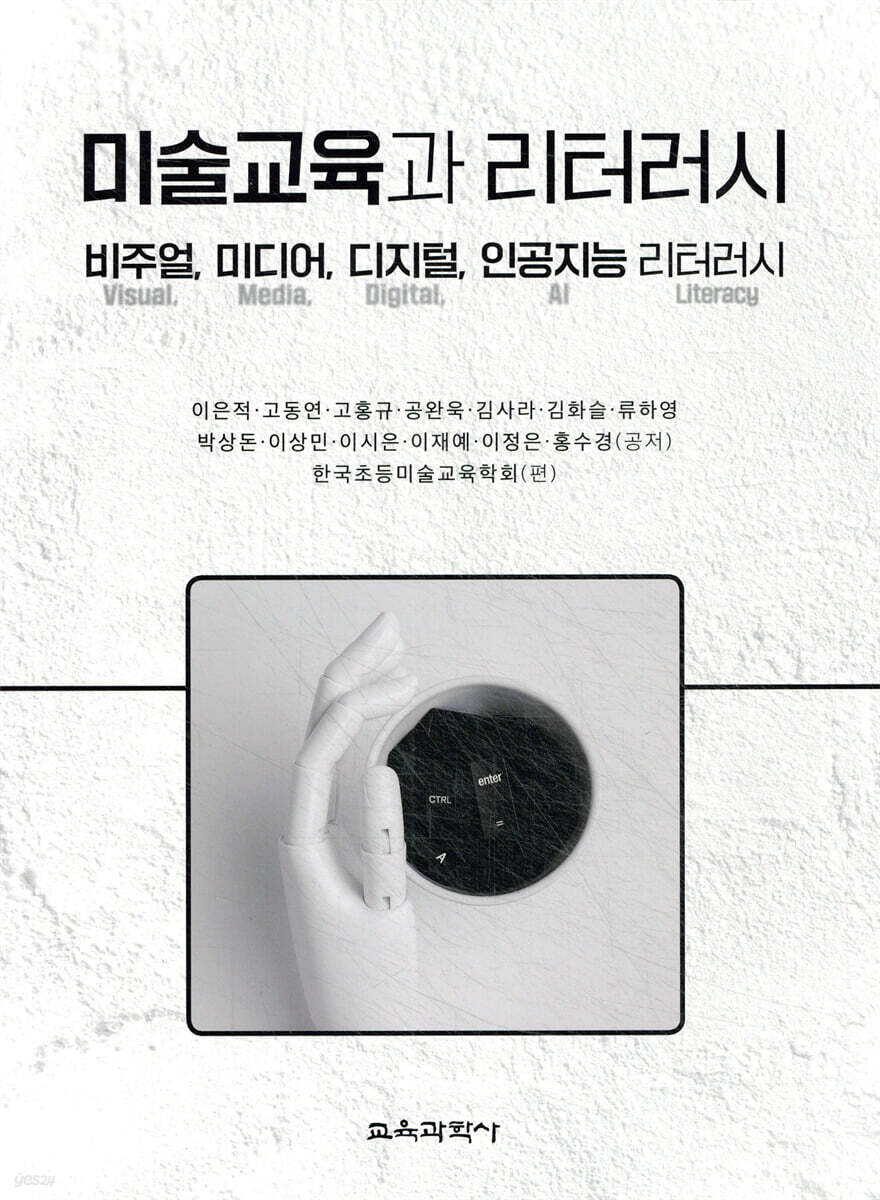 미술교육과 리터러시