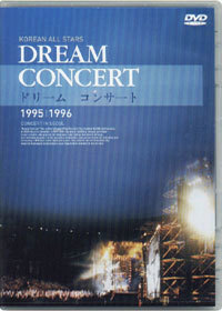 帲 ܼƮ DREAM Concert 1995~1996