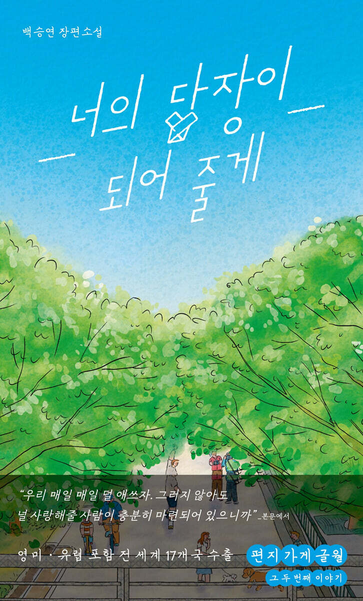 너의 답장이 되어 줄게