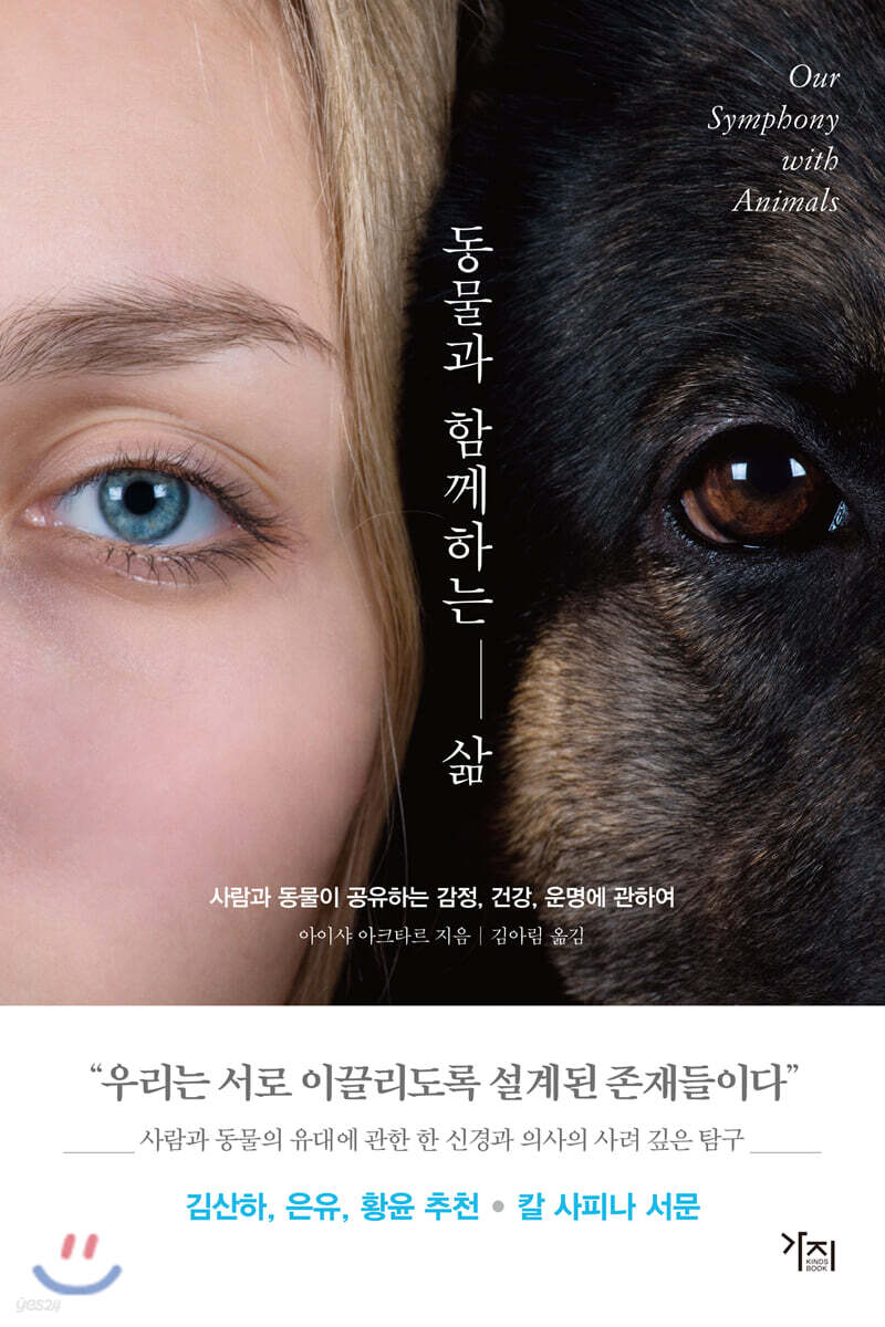 [대여] 동물과 함께하는 삶