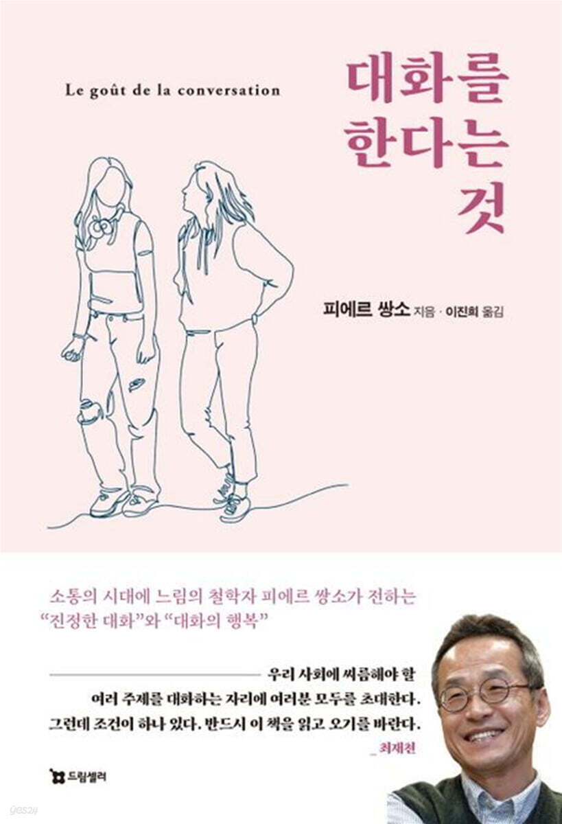 [대여] 대화를 한다는 것